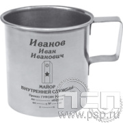 4.1.4. Кружка металлическая с гравировкой "ФСИН России"
