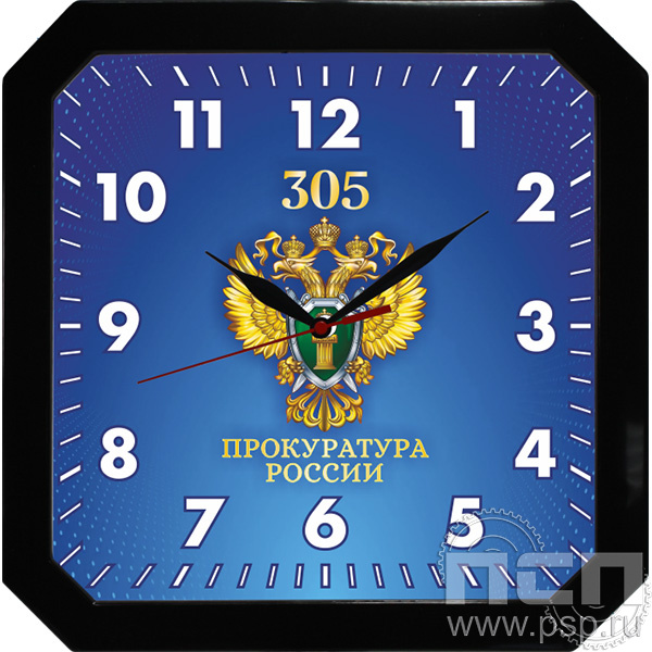 2.4.10.4 Часы настенные черные "305 лет прокуратура России"