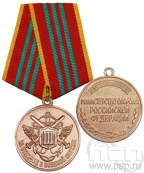 Медаль «За отличие в военной службе» III степени МО3