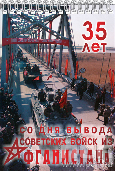 12.2.1. Блокнот на пружине А6 "35 лет со дня вывода советских войск из Афганистана"