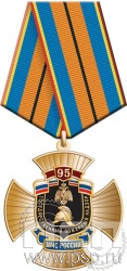 27.64.1. Нагрудный знак "95 лет Государственный пожарный надзор"