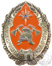 Нагрудный знак «Отличный пожарный» МЧС3