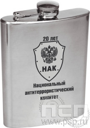 4.3.14 Фляжка (объем 240 мл) "Национальный антитеррористический комитет 20 лет"