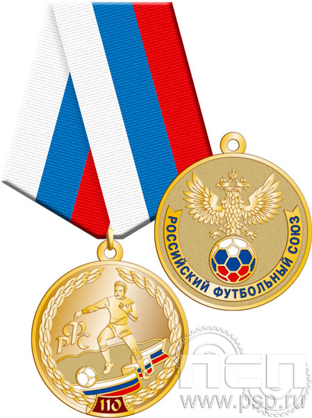245.0.1(a). Медаль "110 лет Российский футбольный союз"