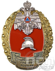 Нагрудный знак «Лучший инспектор ГПН МЧС России» МЧС7