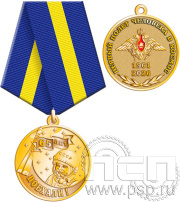 Медаль «65 лет. Поехали! Первый полет человека в космос 1961-2026» 245.0.1(е)к