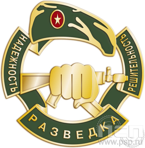 252.1(b). Нагрудный знак Разведка