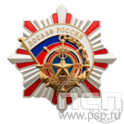 5.2 (b) Нагрудный знак 2 уровня "100 лет ДОСААФ России"
