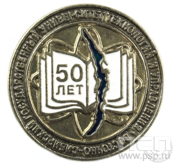 Значок «50 лет ВСГУТУ» нейзильбер 003.0к