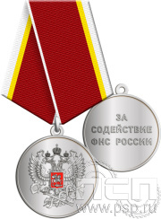 Медаль ФНС-3 «За содействие ФНС России» 