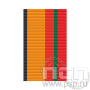 ЛЕНТА ОРДЕНСКАЯ (24 мм) С-4510/ 25.386