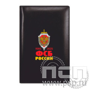 642-36-90 Визитница ФСБ России