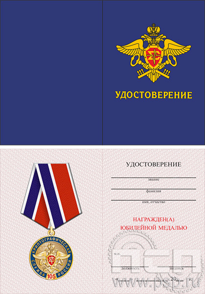 05.003.1. Удостоверение для медали "Служба экономической безопасности ФСБ» и День криптографической службы"