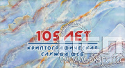 1.3.4.35 Планинг-еженедельник недатированный (165*90) 64л. «Криптографическая служба ФСБ 105 лет»