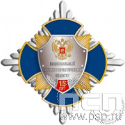 01.231. Нагрудный знак "15 лет Национальный антитеррористический комитет"