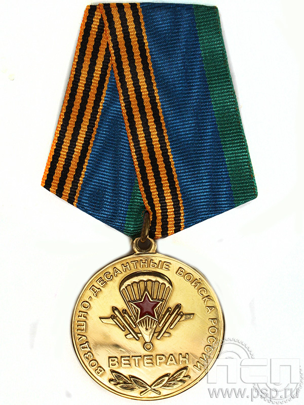 Медаль «Ветеран ВДВ» 245.0.1к