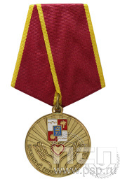 Медаль «Почетный волонтер Сочи» 245.0.1к