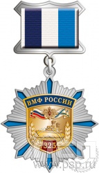 82.65.5. Нагрудный знак "325 лет ВМФ России"