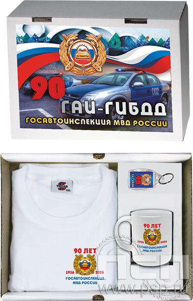 27.5.1.01. Набор: футболка, брелок, кружка "Госавтоинспекции МВД России 90 лет"