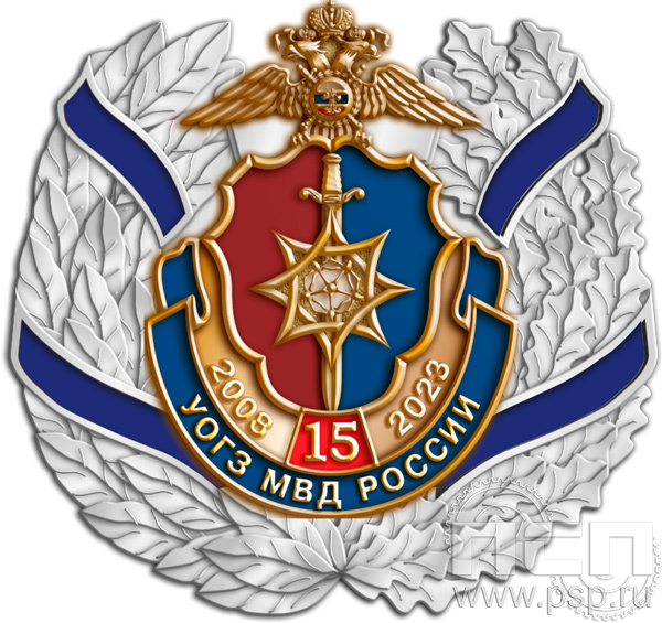 270.3. Нагрудный знак "Управление по обеспечению безопасности лиц, подлежащих государственной защите"