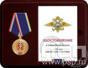 Комплект наградной к медали "105 лет Милиция России"