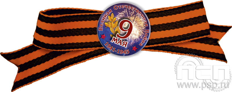 Значок-экспресс с бантом "9 мая" Д-25мм R6.4.4