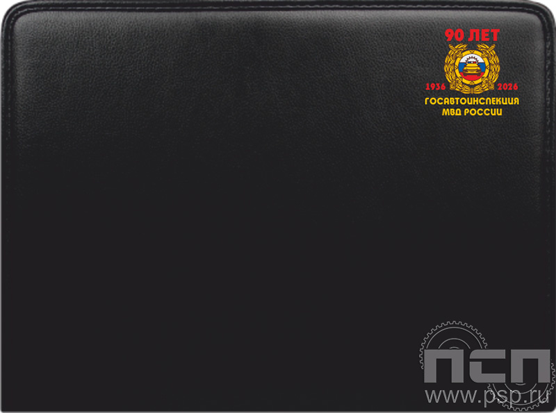 14.1.23. Папка из кожзаменителя на молнии Лидер "Госавтоинспекции МВД России 90 лет"