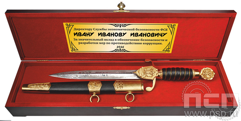 3.2.31 Кортик ФСБ ( без футляра)