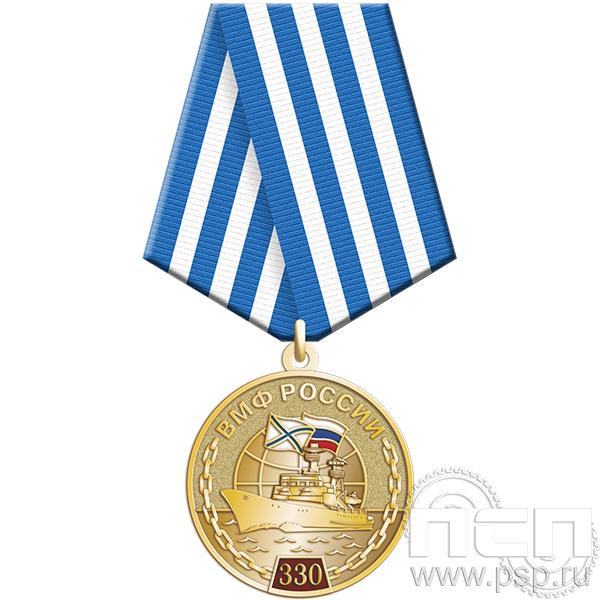 245.0.1(a). Медаль "ВМФ России 330 лет"
