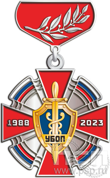 275.8.24. Нагрудный знак "35 лет УБОП МВД РФ"