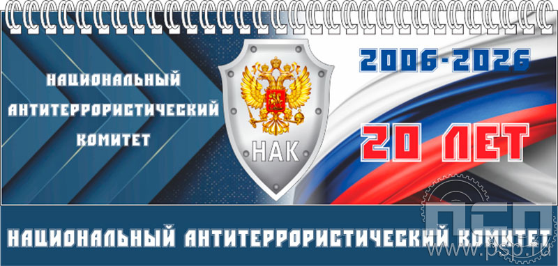 12.2.5 Планинг с символикой 290*130 "Национальный антитеррористический комитет 20 лет"