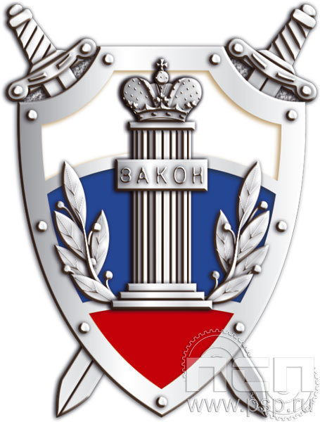 197.0. Значок "Прокуратура РФ"