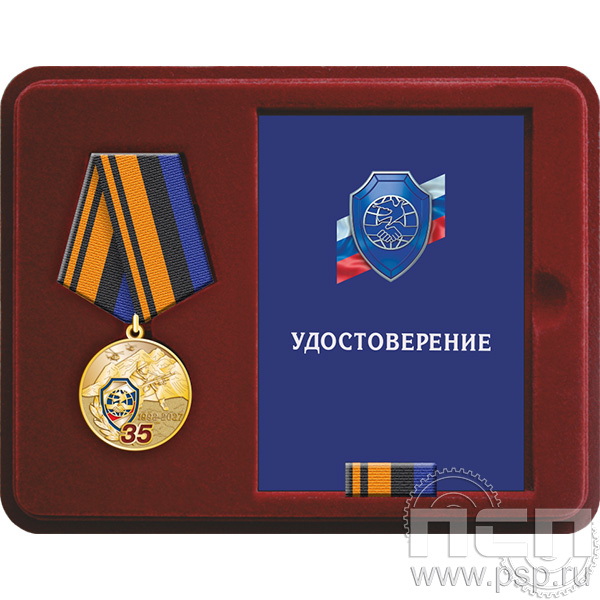 Комплект наградной с медалью в футляре, удостоверением и орденской планкой "35-лет Ассоциации ВБД ОВД и ВВ России."