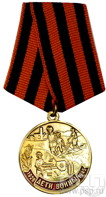 Медаль «Дети войны» 245.0.1(a)к