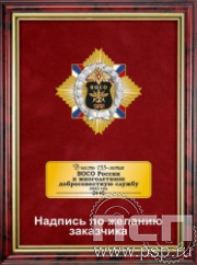 5.7.22.56. Панно с нагрудным знаком "155 лет Служба военных сообщений" на бархате в рамке