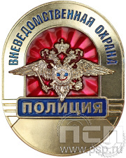 Нагрудный знак «Сотрудник вневедомственной охраны» МВД26