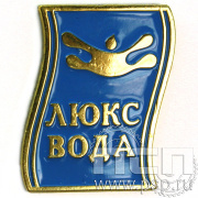 Значок «Люкс Вода»