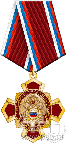 355.24.1. Нагрудный знак "100 лет Патрульно-постовая служба МВД"