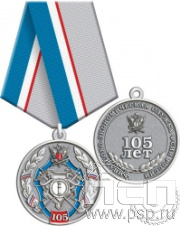 245.0.1(c). Медаль "105 лет Финансово-экономическая служба ФСИН"