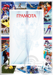 Грамота ГР-39