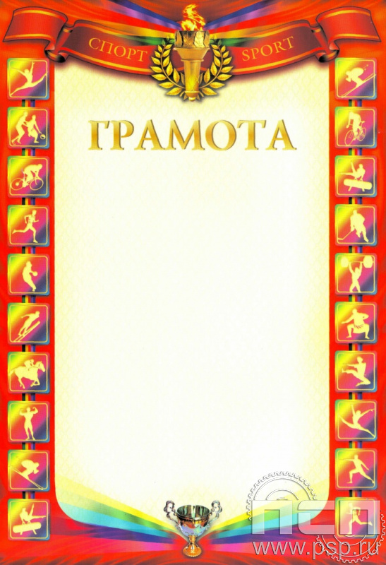 Грамота ГР-53