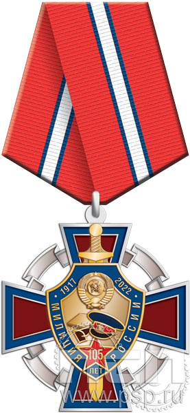 222.29.1. Нагрудный знак "105 лет Милиция России"