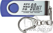8.3.11 Флеш-накопитель USB 32GB цвет синий "Контрольно-ревизионная служба МВД России 90"