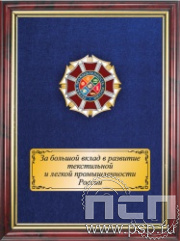 5.7.43.19. Панно с нагрудным знаком "Легкая промышленность России" на бархате в рамке