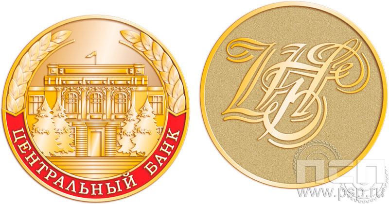 657.0. Медаль "35 лет Центральный банк России" 657.0. Медаль "35 лет Центральный банк России"