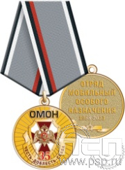 245.0.1(a). Медаль "35 лет ОМОН"