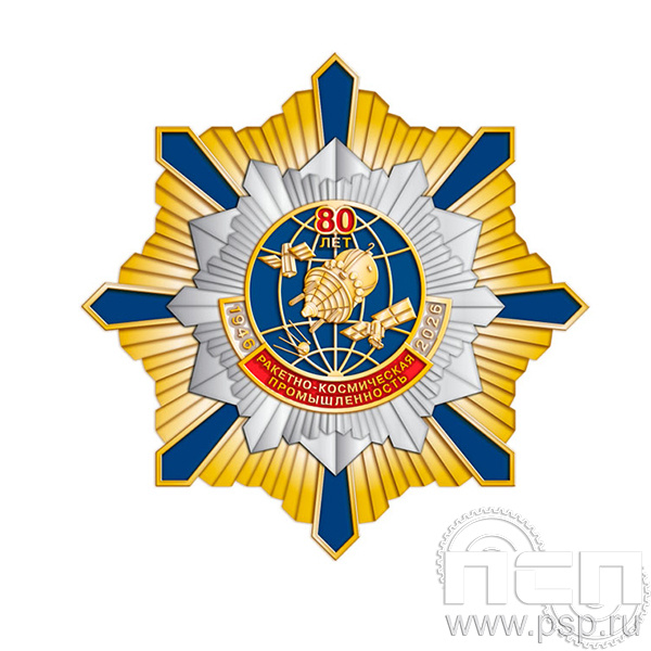 5.2k (f) Нагрудный знак Ракетно-космическая промышленность 80 лет