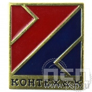 Значок «Контех&К» 157.0к