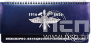 1.3.4.37. Планинг Imperial "110 лет Инженерно-авиационная и Штурманская службы ВВС"
