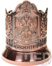 Подстаканник «Герб РФ» медный ЦУ00308715 4.2.36